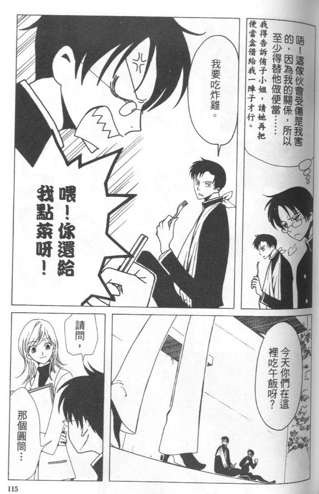 《XXXHolic》漫画 xxxholic003卷