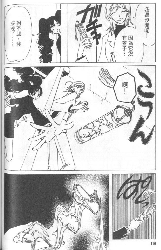 《XXXHolic》漫画 xxxholic003卷