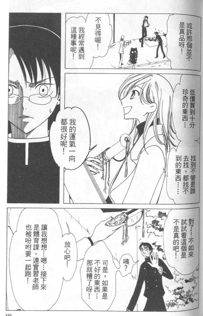 《XXXHolic》漫画 xxxholic003卷