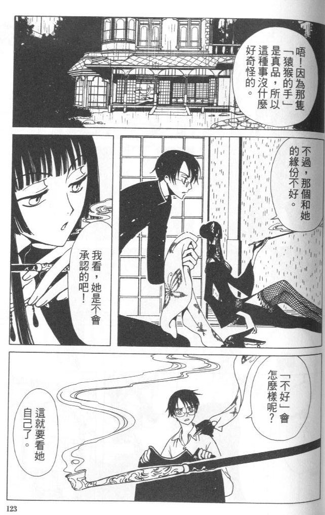 《XXXHolic》漫画 xxxholic003卷