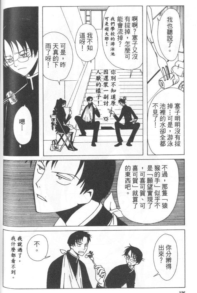 《XXXHolic》漫画 xxxholic003卷