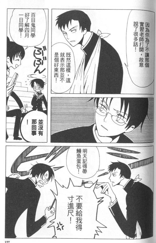 《XXXHolic》漫画 xxxholic003卷