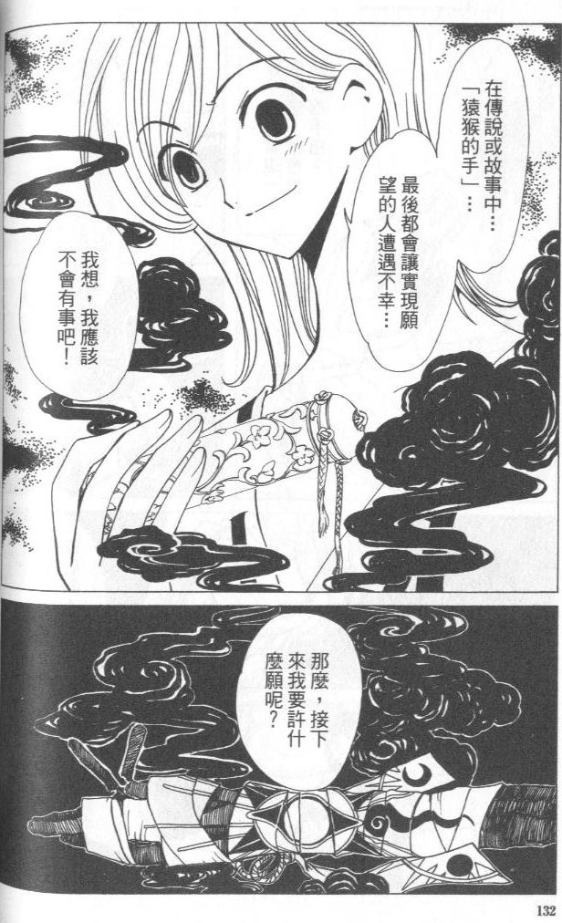 《XXXHolic》漫画 xxxholic003卷