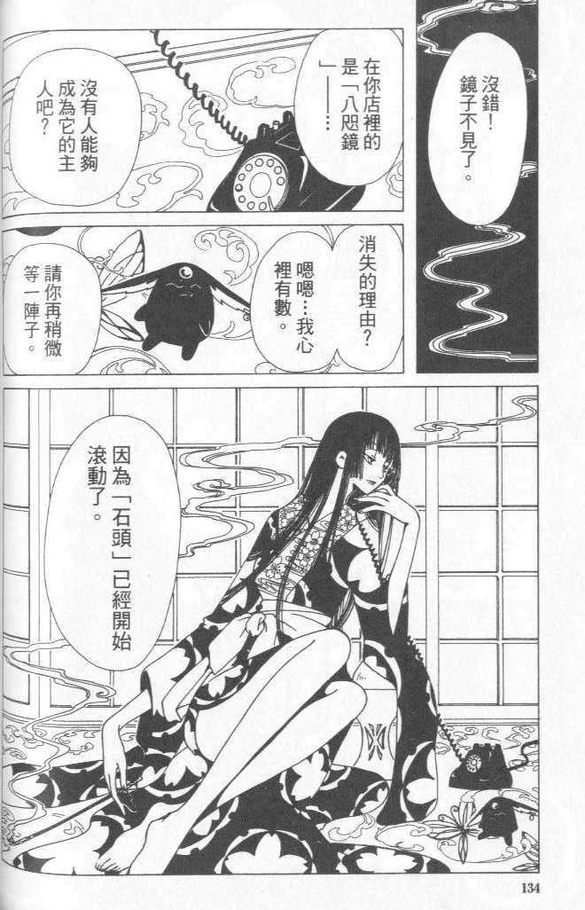 《XXXHolic》漫画 xxxholic003卷