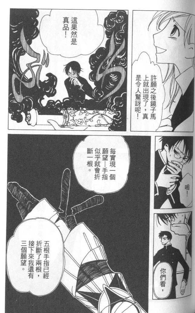 《XXXHolic》漫画 xxxholic003卷