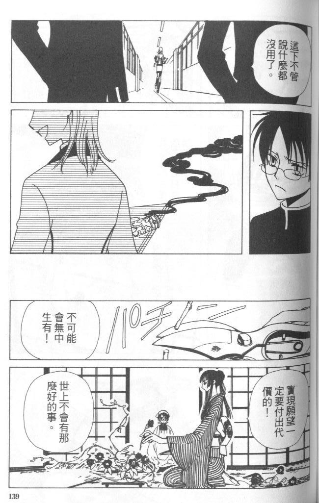 《XXXHolic》漫画 xxxholic003卷