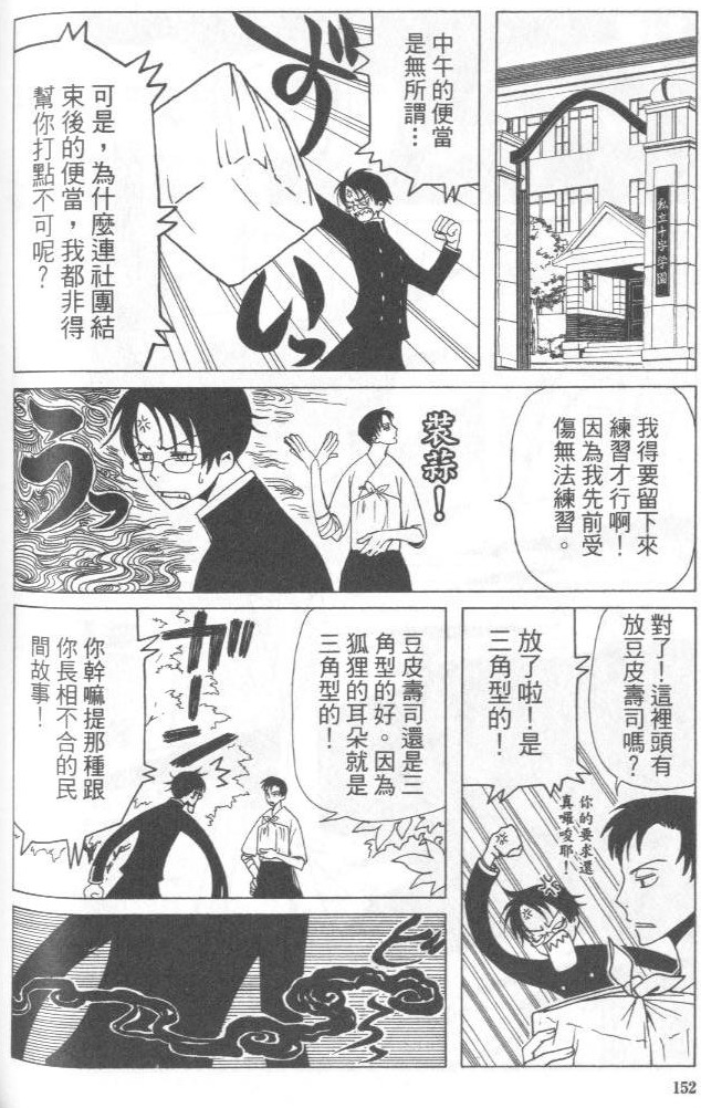 《XXXHolic》漫画 xxxholic003卷