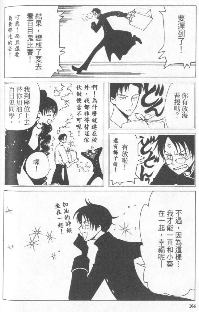 《XXXHolic》漫画 xxxholic003卷