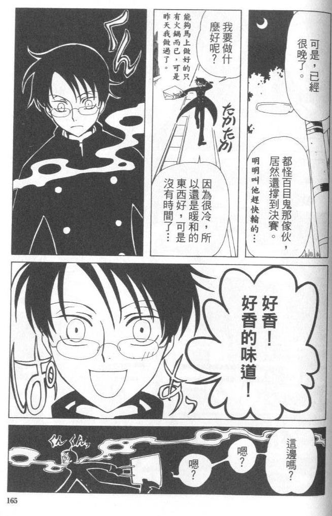 《XXXHolic》漫画 xxxholic003卷