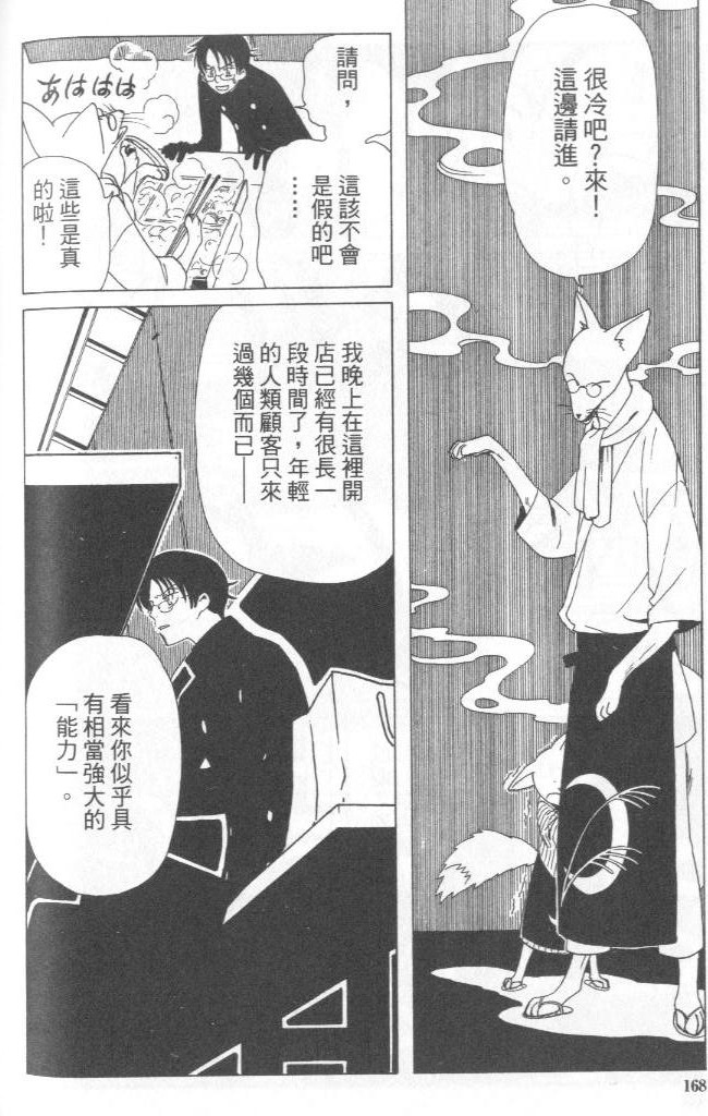 《XXXHolic》漫画 xxxholic003卷