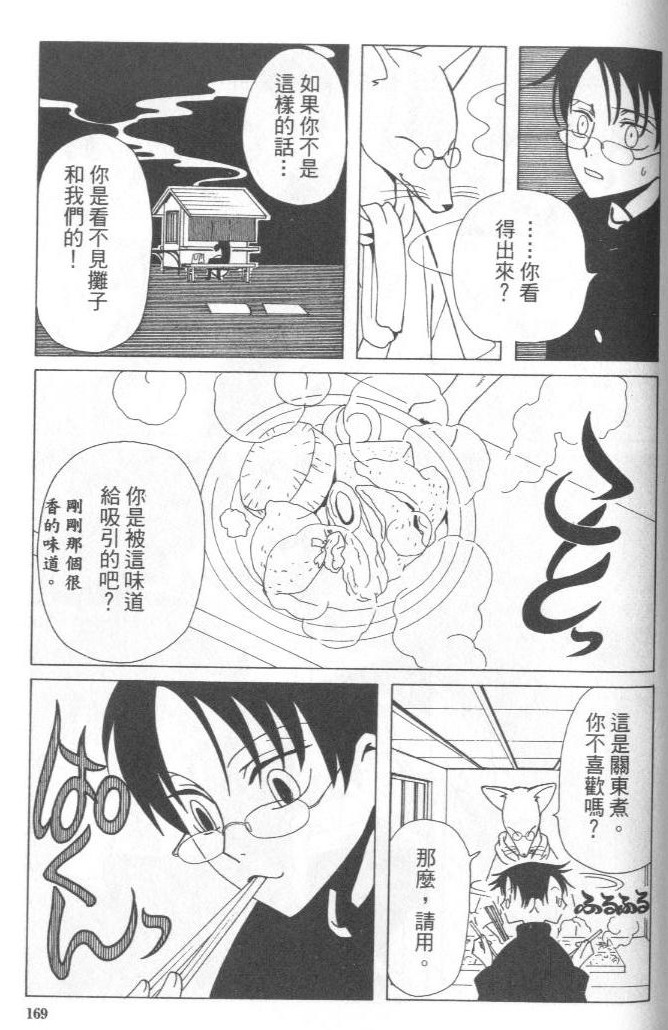 《XXXHolic》漫画 xxxholic003卷