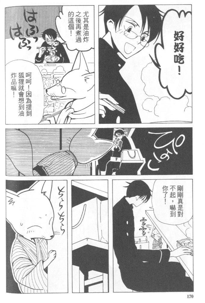 《XXXHolic》漫画 xxxholic003卷