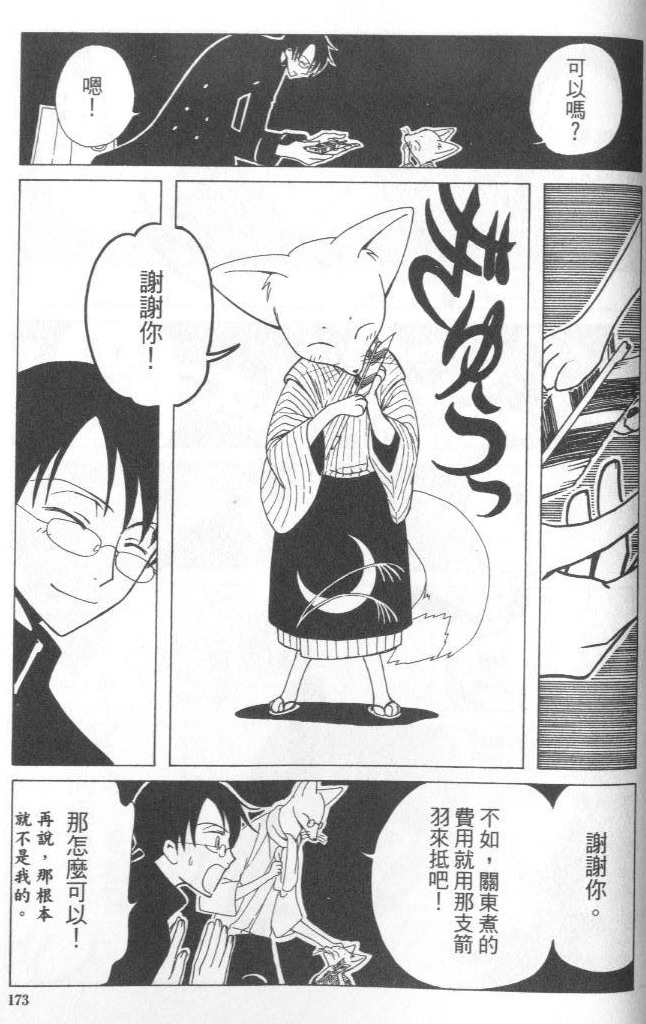 《XXXHolic》漫画 xxxholic003卷