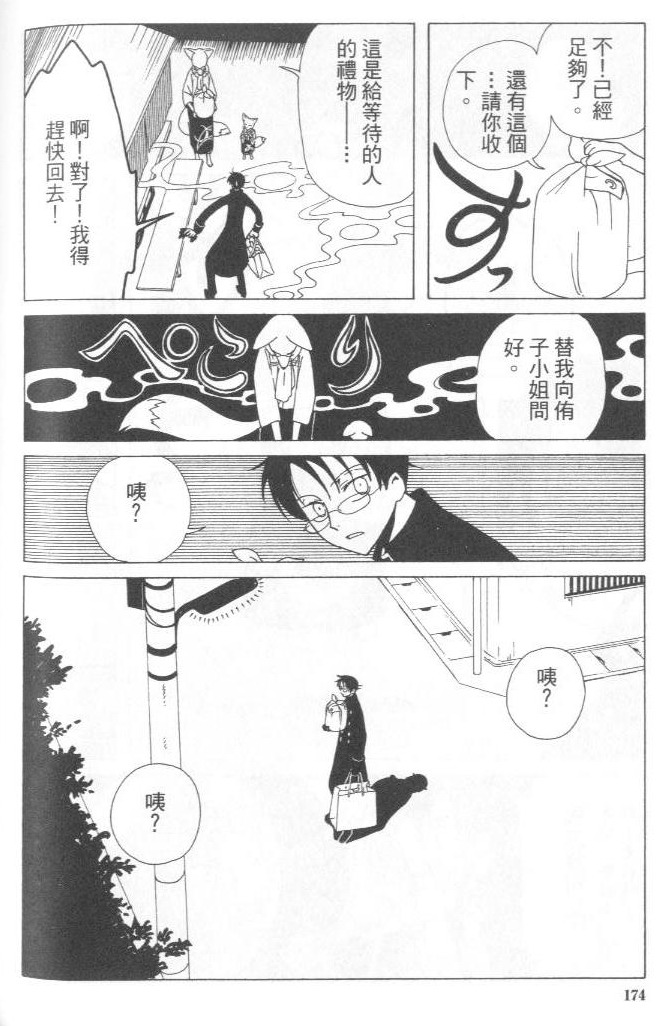 《XXXHolic》漫画 xxxholic003卷