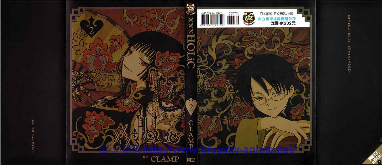 《XXXHolic》漫画 xxxholic002卷