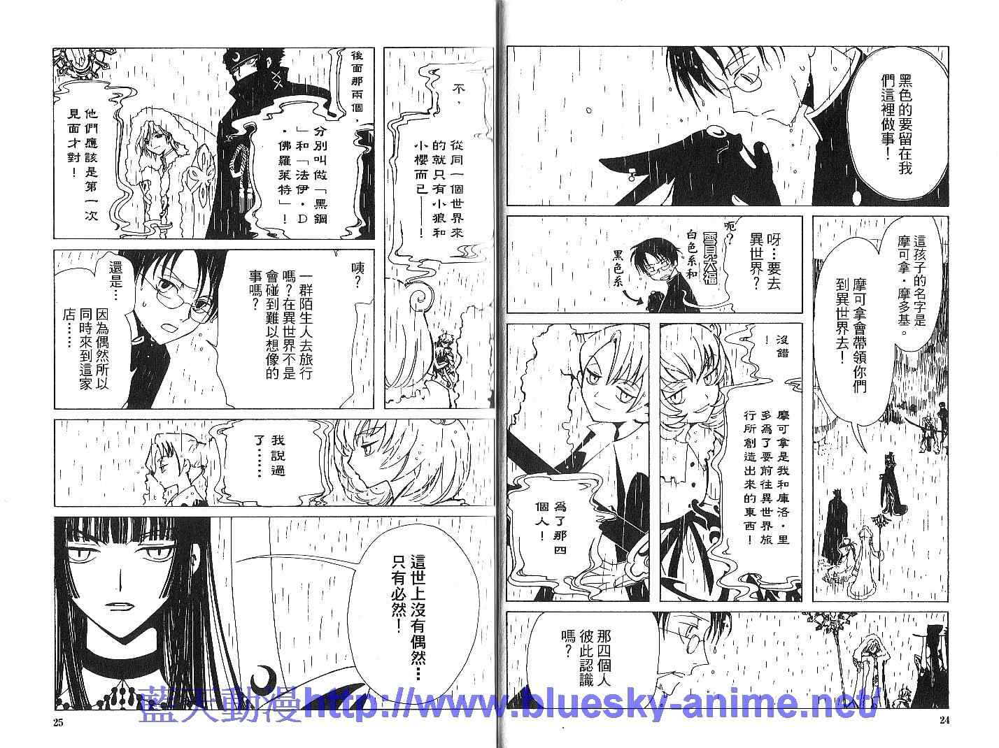 《XXXHolic》漫画 xxxholic002卷