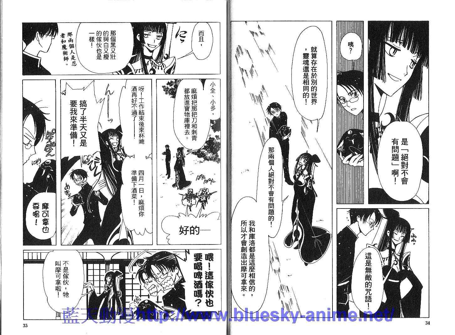 《XXXHolic》漫画 xxxholic002卷