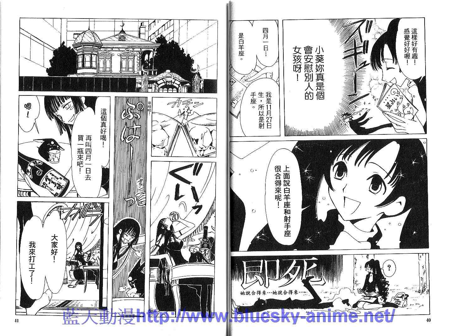 《XXXHolic》漫画 xxxholic002卷