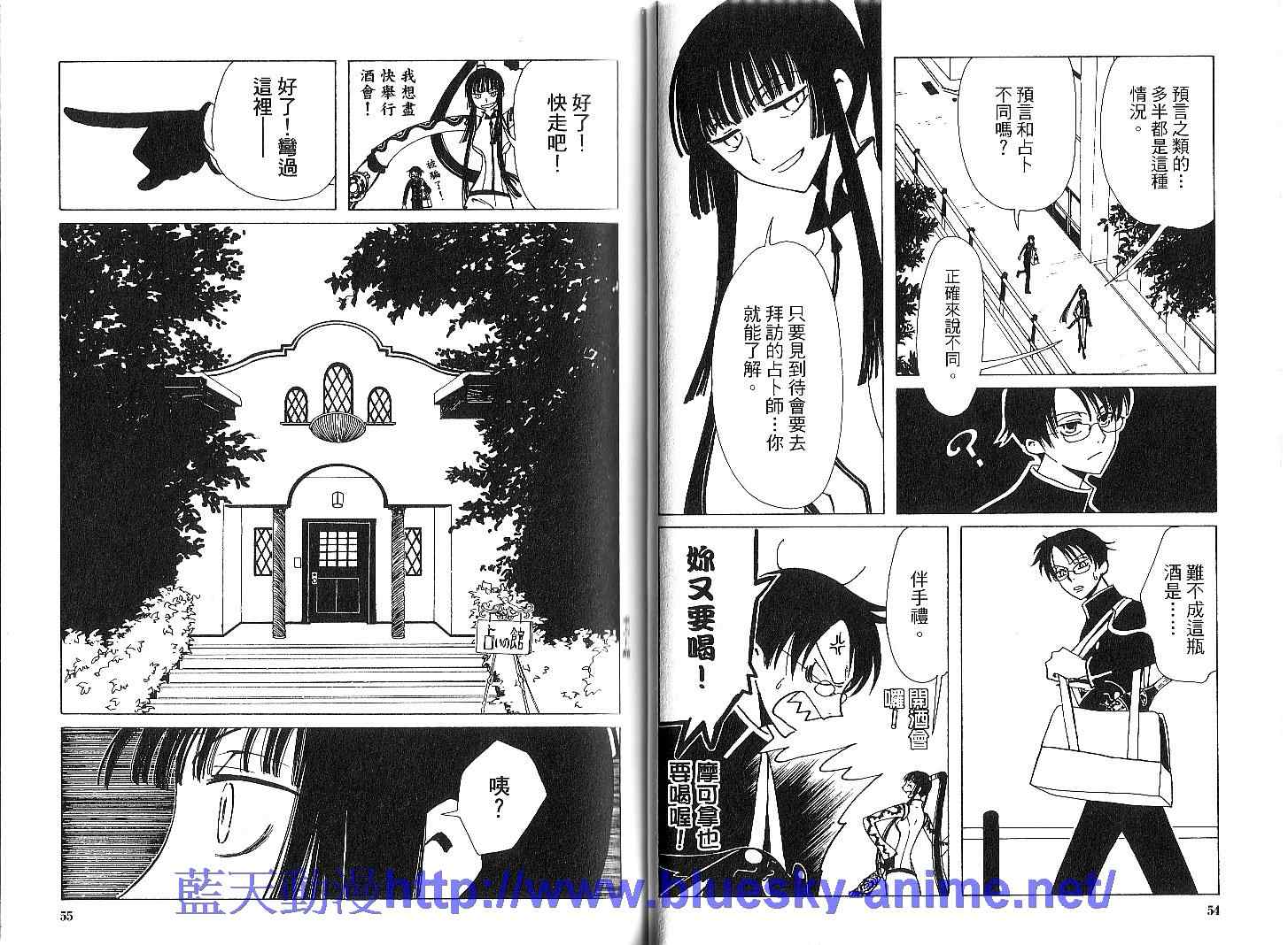 《XXXHolic》漫画 xxxholic002卷