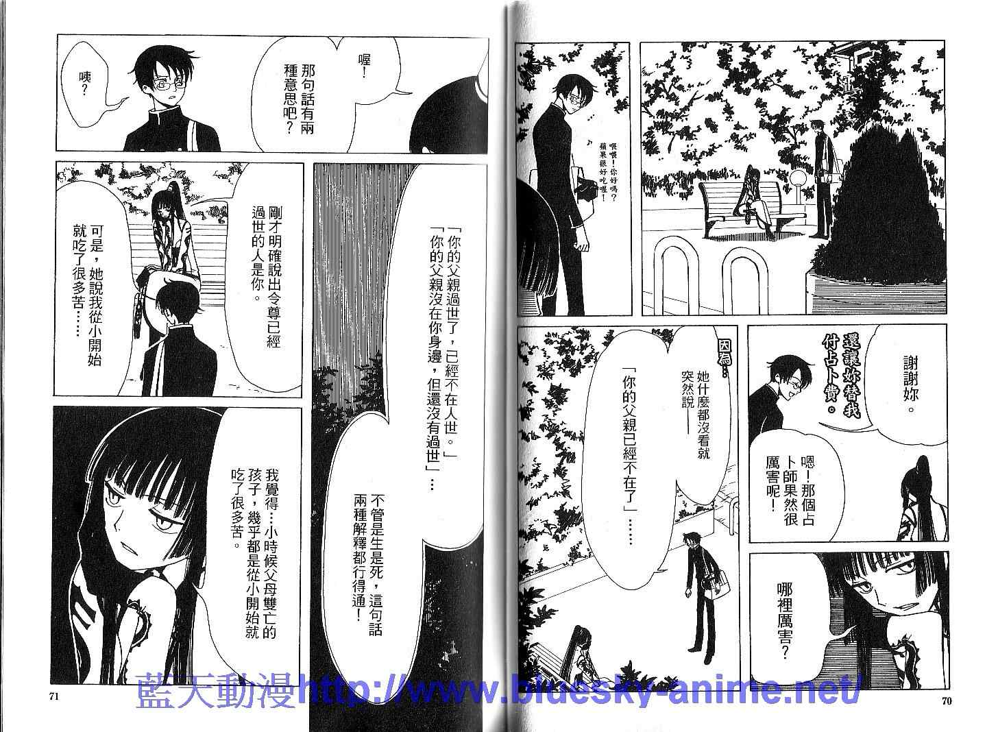 《XXXHolic》漫画 xxxholic002卷