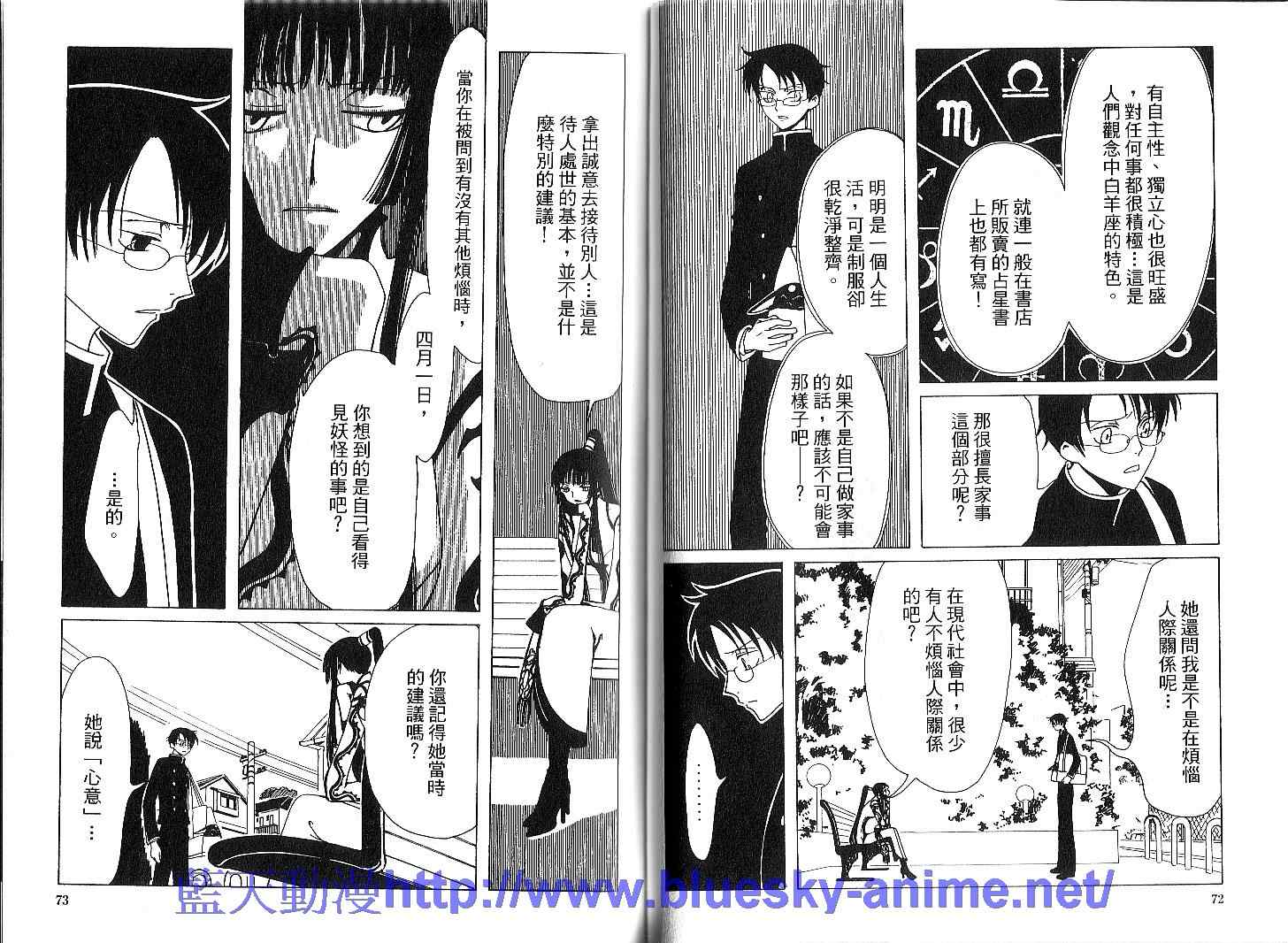 《XXXHolic》漫画 xxxholic002卷