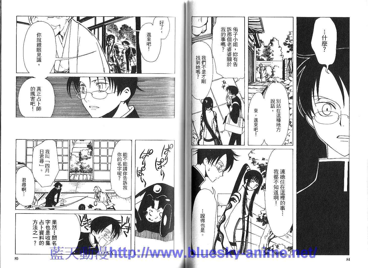 《XXXHolic》漫画 xxxholic002卷