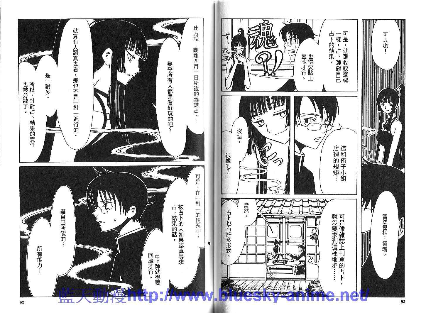 《XXXHolic》漫画 xxxholic002卷