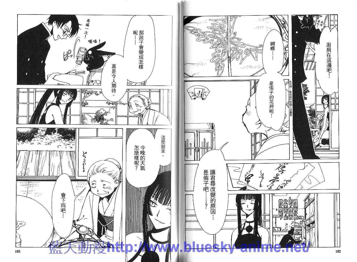 《XXXHolic》漫画 xxxholic002卷