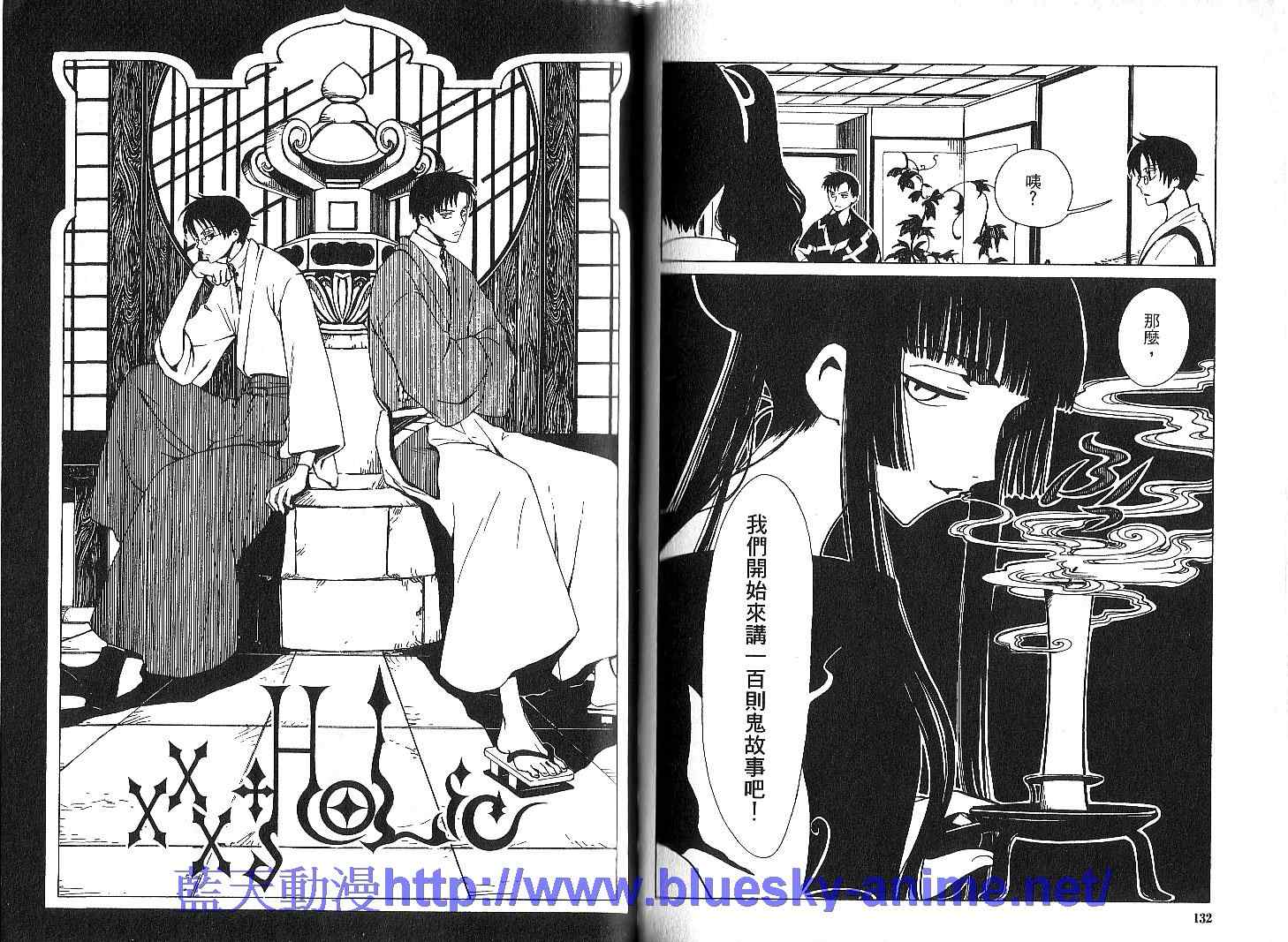 《XXXHolic》漫画 xxxholic002卷