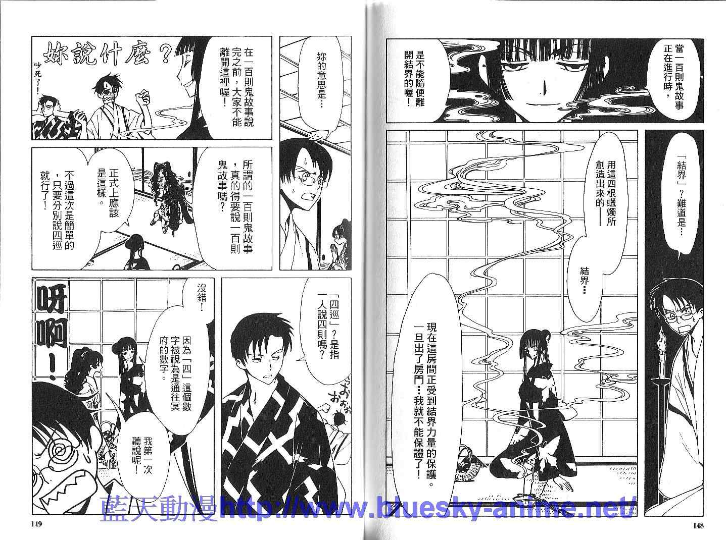 《XXXHolic》漫画 xxxholic002卷