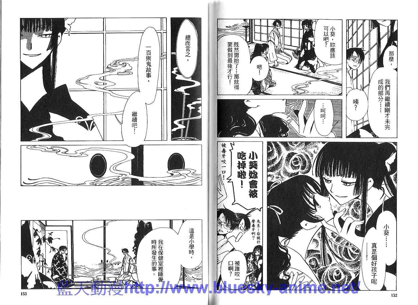 《XXXHolic》漫画 xxxholic002卷