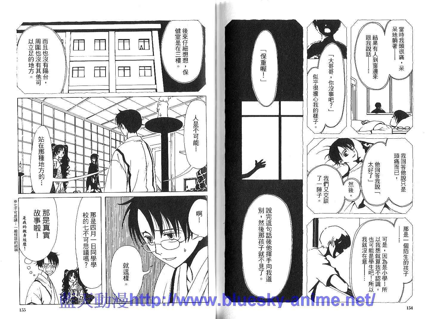 《XXXHolic》漫画 xxxholic002卷