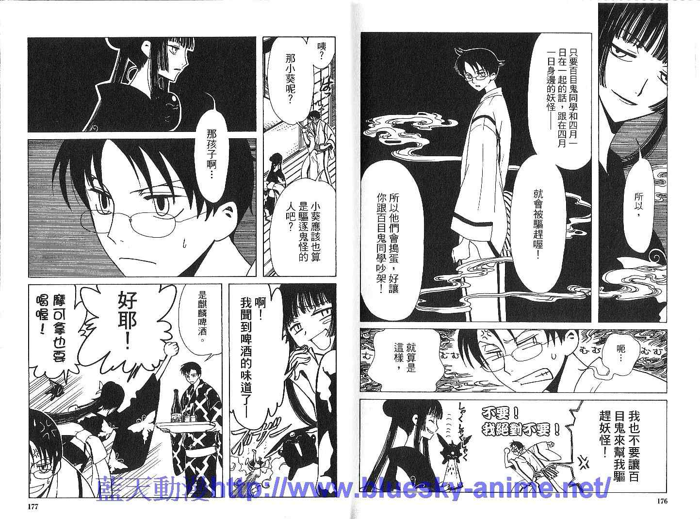 《XXXHolic》漫画 xxxholic002卷