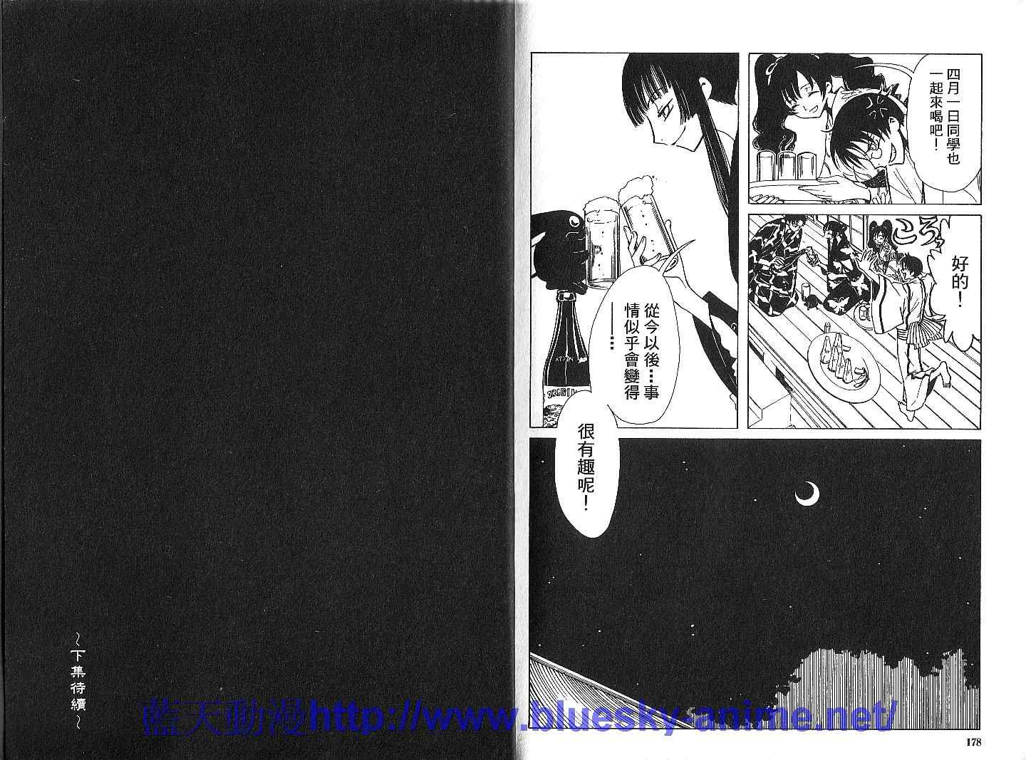 《XXXHolic》漫画 xxxholic002卷