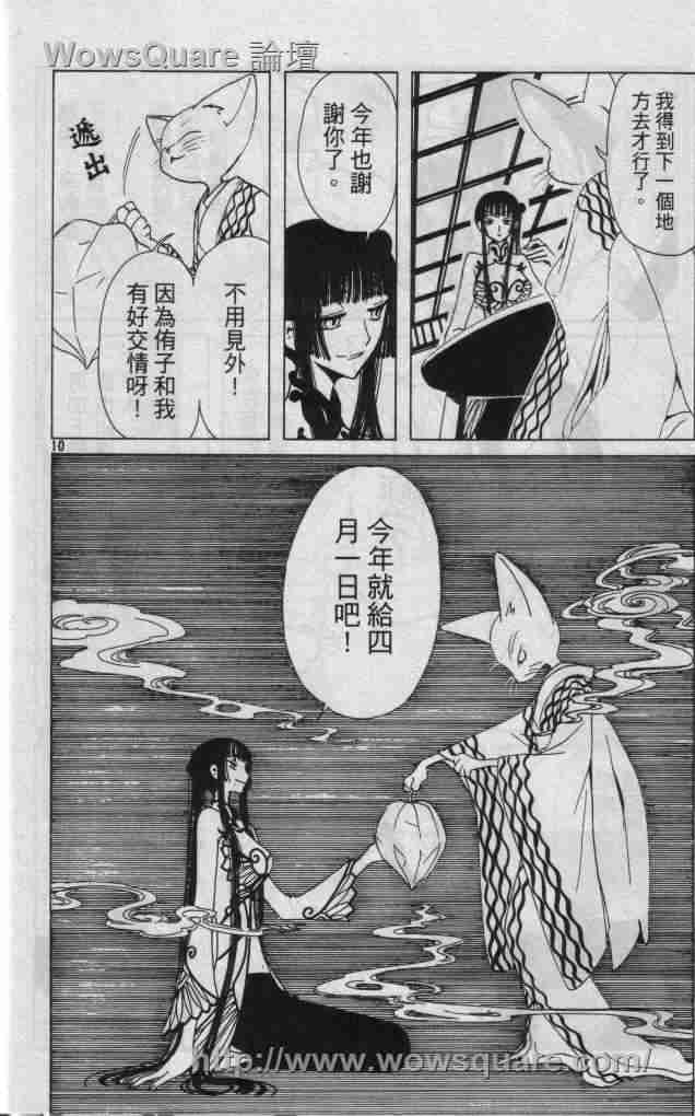 《XXXHolic》漫画 xxxholic61集