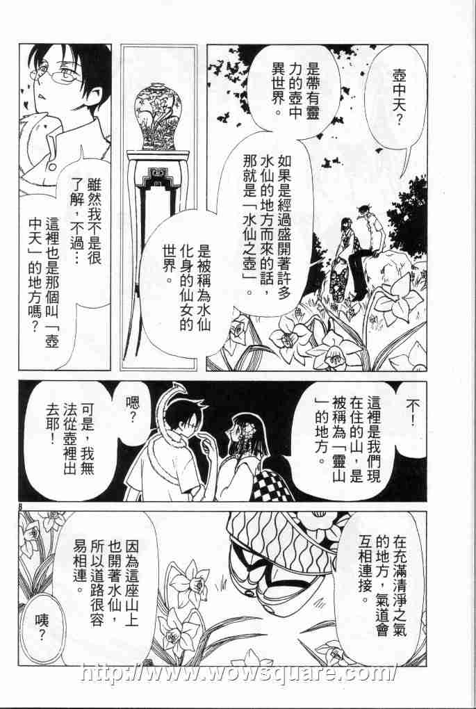 《XXXHolic》漫画 xxxholic60集