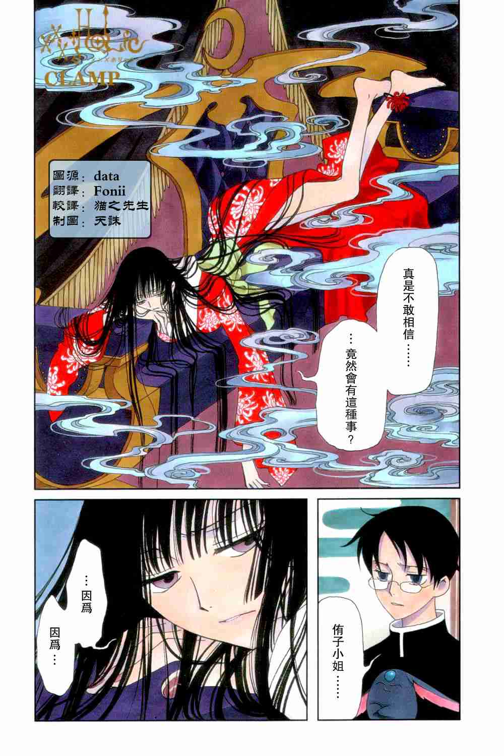 《XXXHolic》漫画 xxxholic49-59集