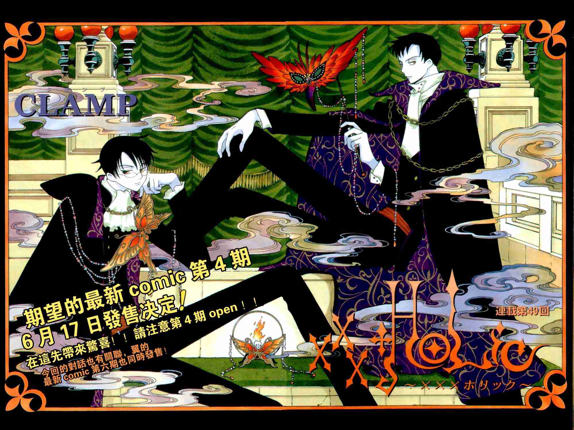 《XXXHolic》漫画 xxxholic49-59集