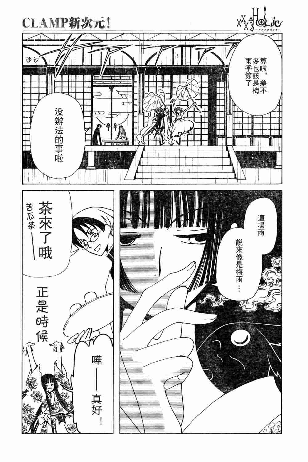 《XXXHolic》漫画 xxxholic49-59集