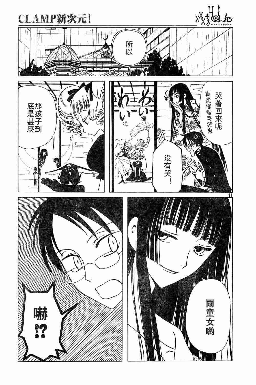 《XXXHolic》漫画 xxxholic49-59集