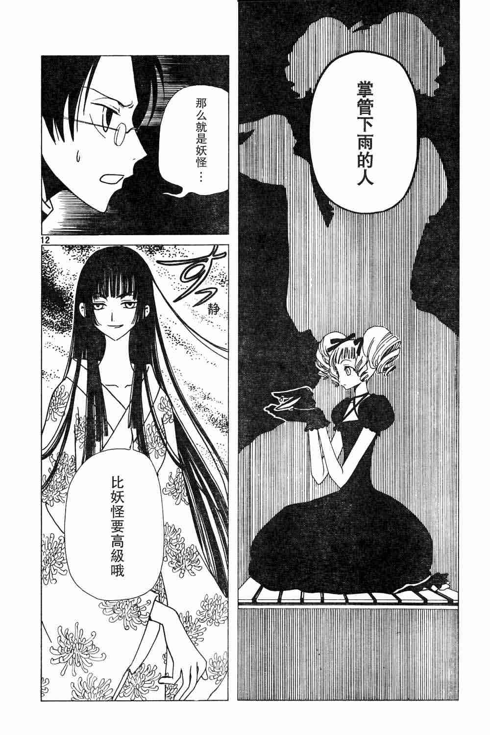 《XXXHolic》漫画 xxxholic49-59集