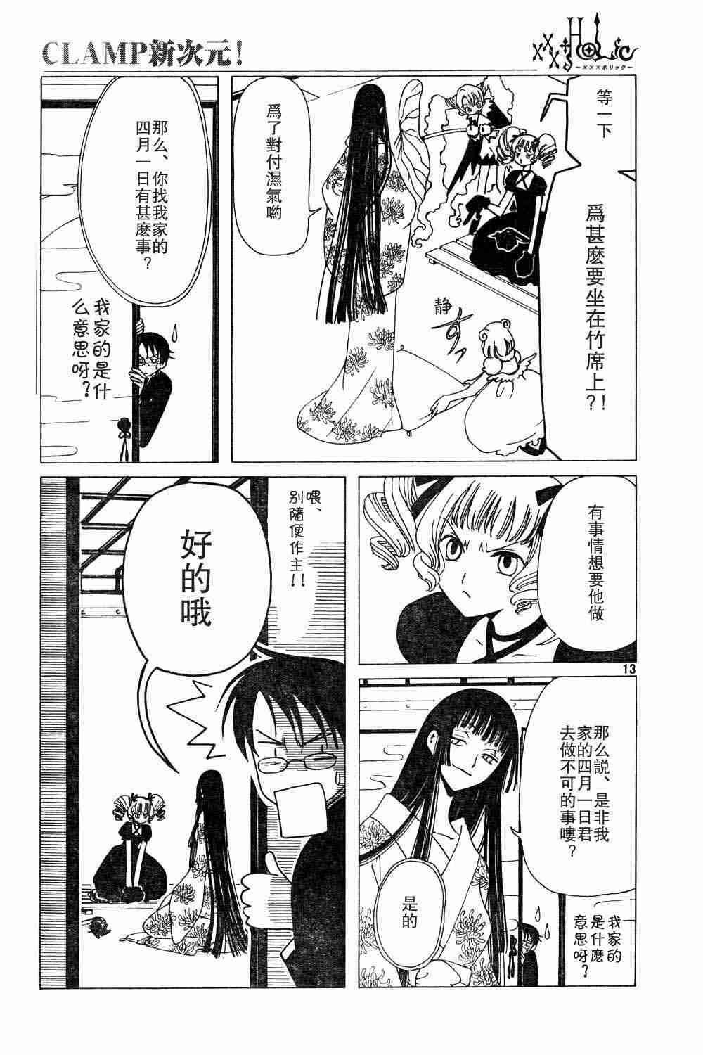 《XXXHolic》漫画 xxxholic49-59集