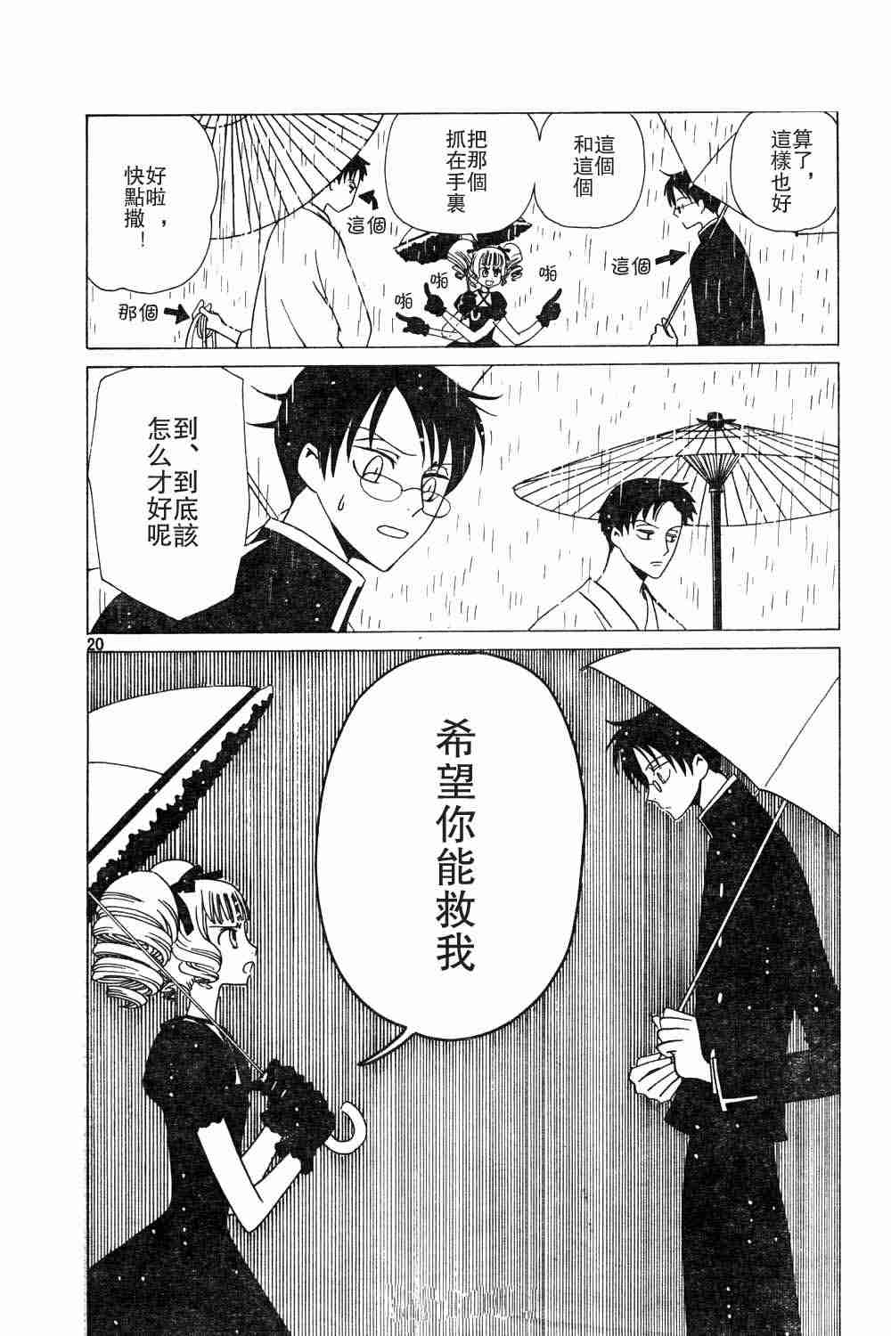 《XXXHolic》漫画 xxxholic49-59集