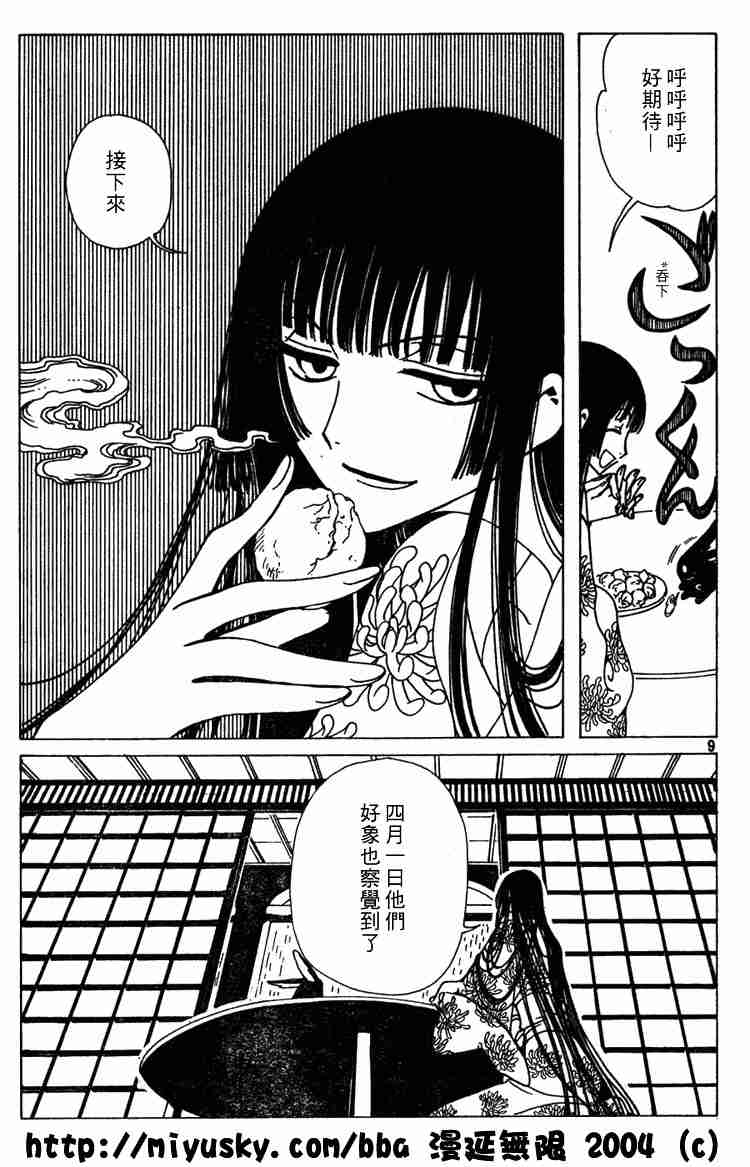 《XXXHolic》漫画 xxxholic49-59集