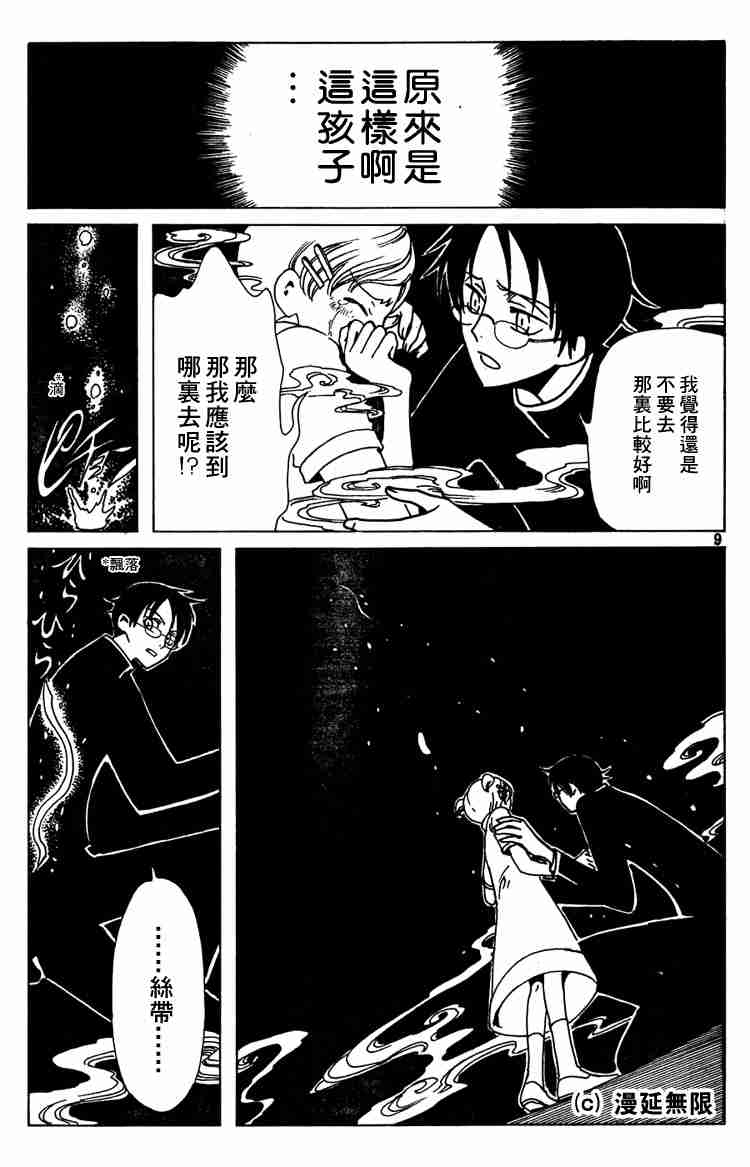 《XXXHolic》漫画 xxxholic49-59集