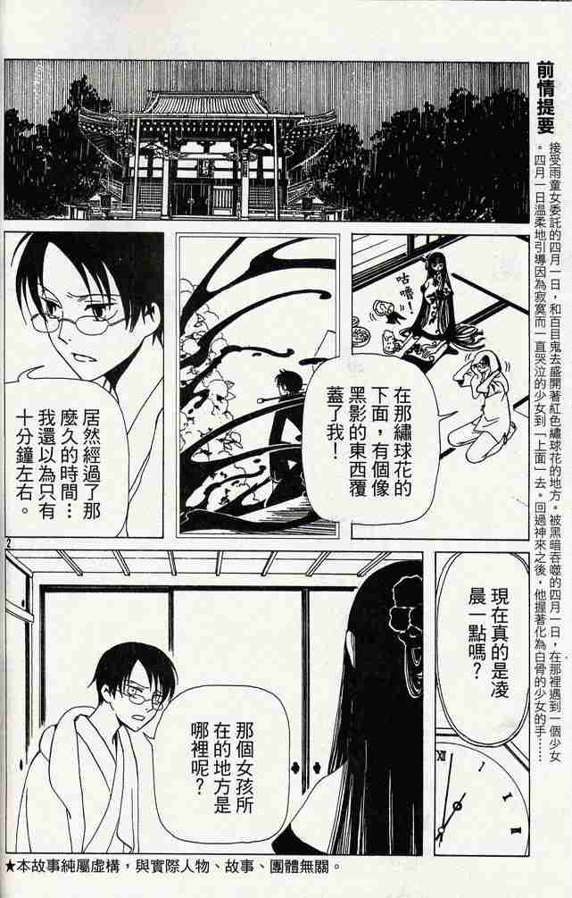 《XXXHolic》漫画 xxxholic49-59集