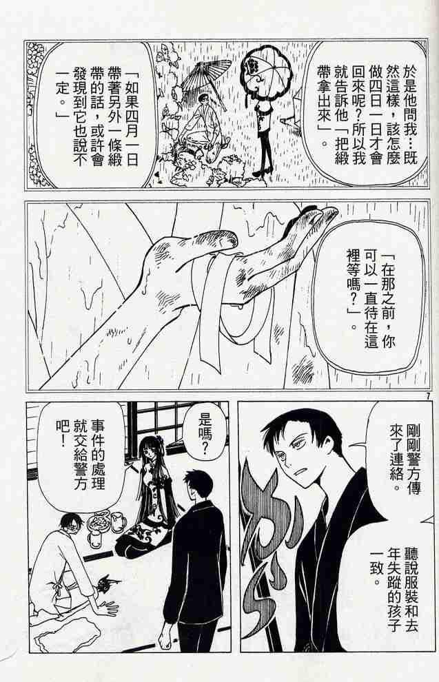 《XXXHolic》漫画 xxxholic49-59集