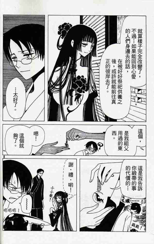 《XXXHolic》漫画 xxxholic49-59集