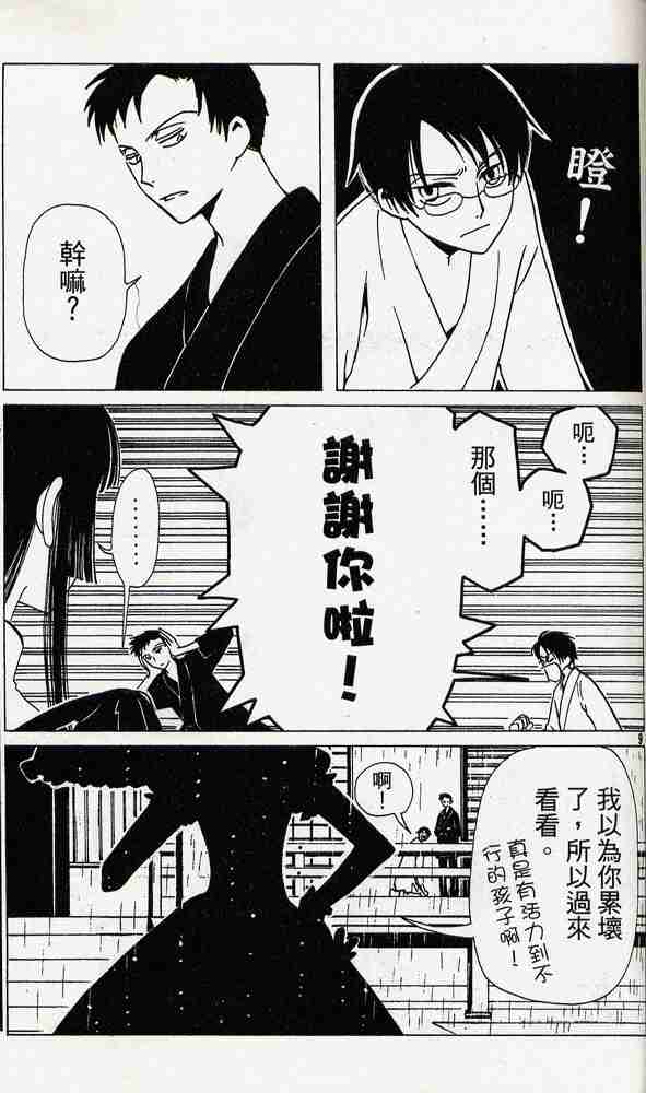 《XXXHolic》漫画 xxxholic49-59集