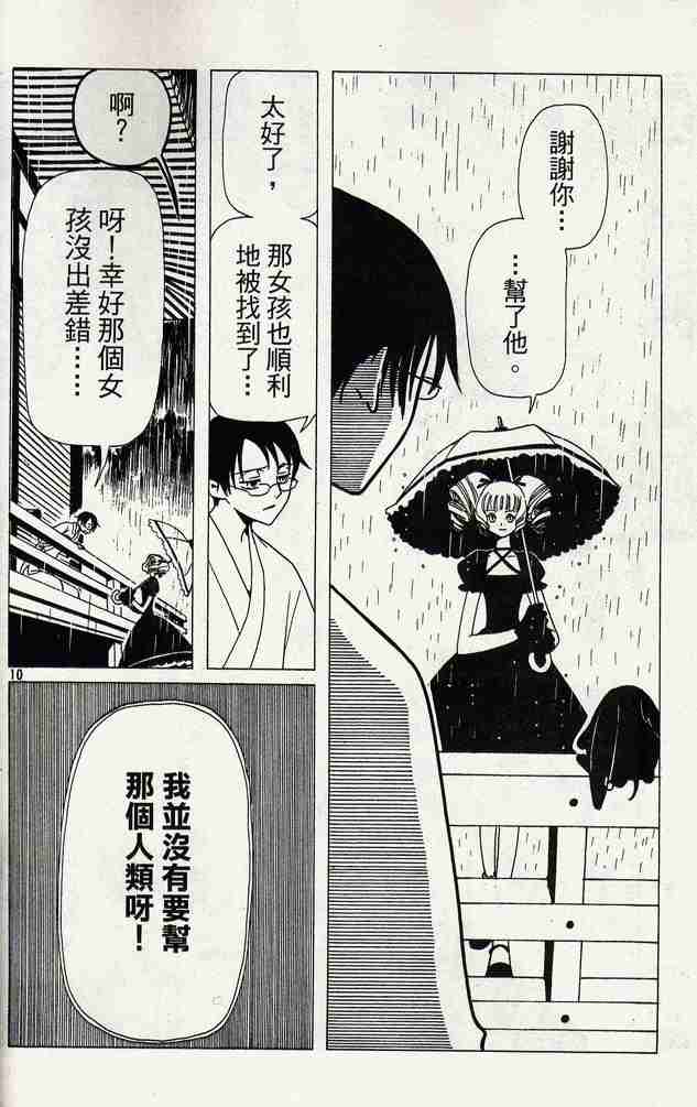 《XXXHolic》漫画 xxxholic49-59集